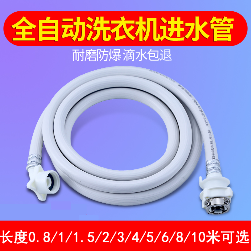 Universal automatic washing machine tube lengthened washing machine water inlet 1 5 m 2 3 4 m 6 m 10 m