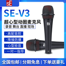 American sE V3 handheld aperture microphone anchor webcast k song recording stage performance KTV cable microphone