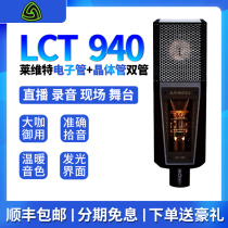 LEWITT Levitte LCT940 professional capacitance recording live microphone electronic tube integrated microphone