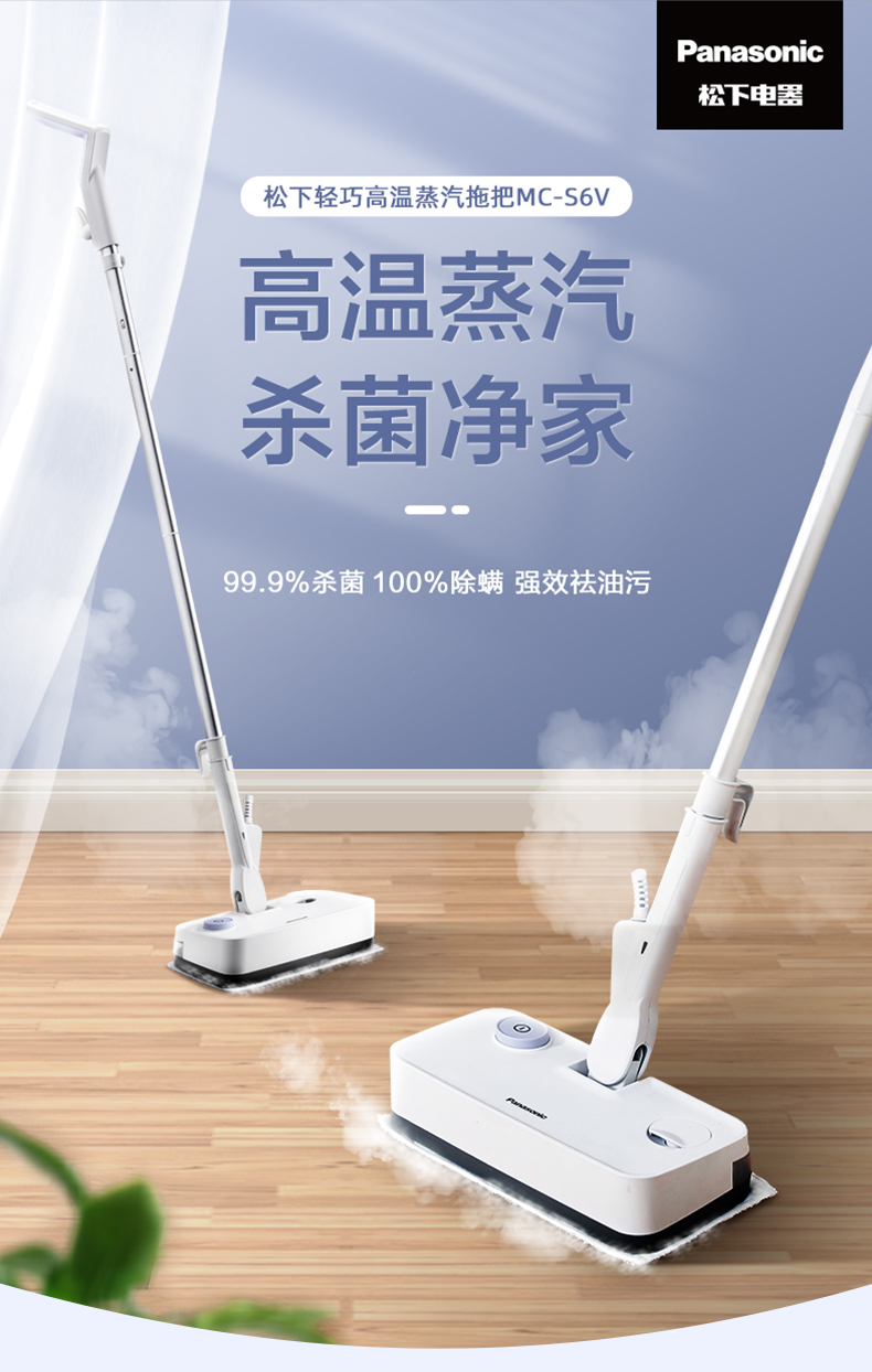 小红书推荐杀菌除螨panasonic松下mcs6v高温蒸汽拖把
