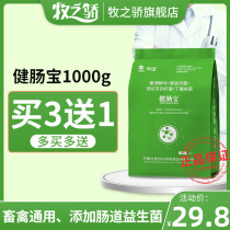 Animal Husbandry pride Animal health intestinal treasure added intestinal probiotics Feed additives for cattle sheep and pigs Breeding standing 1kg