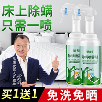 Mite-removal household spray bed anti-mite anti-mite anti-mite anti-mite spray anti-mite bag