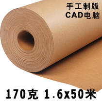Clothing manual printing paper 170g thick kraft paper cad plate plotter Printing paper roll 1 6*50m Clothing accessories printing paper Ledger certificate cover paper lettering machine proofing