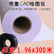 Clothing CAD inkjet typesetting paper 45g cutting drawings CAD design printing template paper Roll 1 96*300m drawing paper Newspaper paper News printing paper Papyrus copy paper Drawing paper