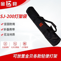 Jinbei SJ-200 type lamp holder packaging reflective umbrella soft umbrella photography lamp bracket bag carrying convenient thickening fabric