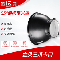 Jinbei 55 degrees portable standard lampshade photography lamp flash marker photography equipment photography accessories reflector