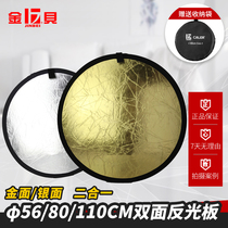 Jinbei 56 80 110cm double-sided reflector two-in-one gold and silver portable photography photo patch board playing board