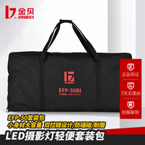 Jinbei EFP-50 photography lamp kit practical carrying case shooting filling light accessories outside bag storage bag