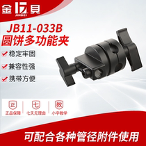 Jinbei JB11-033B square head round cake clip reflector umbrella) handheld reflector holder for lamp holder