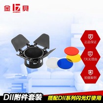 Jinbei DII series flash photography accessories set four-page light barrier honeycomb color filter honeycomb mesh accessories