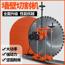 Wall cutting machine High-power single and double motor concrete thick wall floor cutting machine wall demolition water saw machine