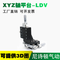 XYZ axis mobile platform Three-axis precision displacement fine-tuning optical lifting slide LDV40 50 60 90-LM
