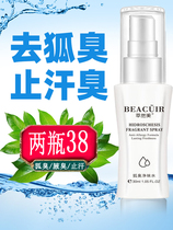 Removal of the foxillary underarm odor hereditary antiperspiration dew persistent net axillary spray children special liquid to go down to taste and remove the smell