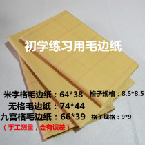 Wuge Jiugong Mie Zi Mao Jie Tu Paper Calligraphy Painting Students Practice Paper About 50 Papers