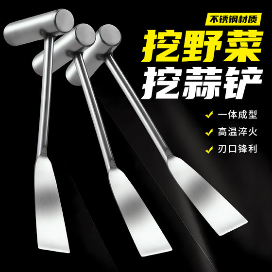 Integrated household stainless steel shovel digging and growing vegetables and small shovels for special tools for agricultural wild vegetables gardening artifact to drive the sea
Integrated household stainless steel shovel digging and growing vegetables and small shovels for special tools for agricultural wild vegetables gardening artifact to drive the sea