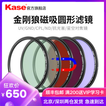 Kase card Diamond Wolf Magnetic Suction Mirror Suite MCUV Protector CPL Polarizer ND Mirror GND Gradual Mirror Anti-light hazard Wind filter Set