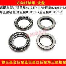 Applicable to Haojue Silver Superstar Gold Superstar Blue Giant Star Neptune Fuxing Handlebar Bearing Wave Disc