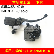 Applicable to Haojue Hyundai HJ110-3 HJ110-5 motorcycle front brake pump disc brake upper pump lower pump cylinder