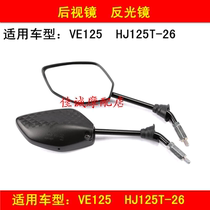 Suitable for Haojue VE125 HJ125T-26 scooter rearview mirror mirror mirror reversing mirror original