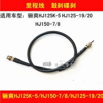 Applicable to Haojue Lishuang HJ125K-5 HJ150-7 8 19 20 Motorcycle Codimeter Line Odometer Line