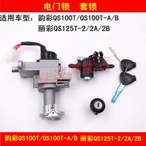 Suitable for light riding Suzuki Yuncai QS100T T-A B Rai QS125T-2 2A 2B electric door lock set lock key