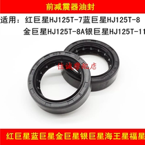 Suitable for red giant star blue giant star gold giant star silver giant star Neptune Fuxing scooter front shock absorber oil seal