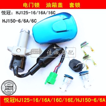 Applicable to Haojue Yueguan HJ125-16 16A 16C 150-6 6A Motorcycle Electric Door Lock Fuel Tank Cover Lock