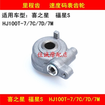 Suitable for Haojue Xinxi Star HJ100T-7 7C 7D 7M Fuxing S motorcycle mileage tooth speed code table tooth