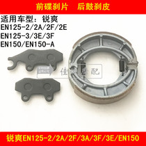 The application of maxpower suzuki rui shuang EN125-2 2A 2F 2E 3E 3F 150 brake pads before and after the brake pads