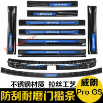 22 Buick Weirang ProGS trunk rear guard threshold bar welcome pedal modification special decorative accessories