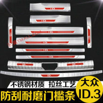 21-22 Volkswagen ID3 trunk rear guard panel threshold strip welcome pedal anti-stepping modification special decorative accessories