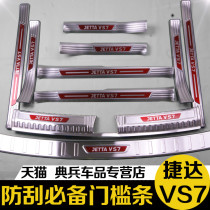 21 Jetta VS7 trunk rear guard panel threshold bar welcome pedal door modification special decorative accessories