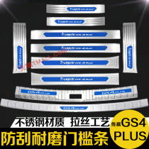 21 GAC Trumpchi GS4plus trunk rear guard plate threshold strip welcome pedal modification special decorative parts