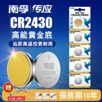 Nanfu button battery 3vcr2430 lithium battery 3v good wife drying rack Volvo car remote control button