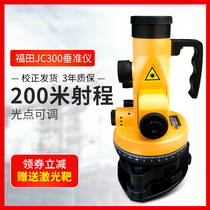 Futian laser vertical collimator JC300 plumb vertical point instrument Double-sided laser vertical collimator Engineering instrument