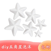 Foam five-pointed star foam ball Styrofoam five-star kindergarten handmade materials DIY accessories Art supplies