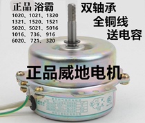 Yuba original motor two-way positive and negative motor motor Jiangnan Weidi motor Copper wire accessories