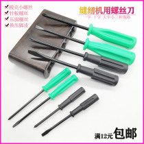 Small knife sewing machine computer flat car High head Lala car Special 8 inch 4 inch 2 inch cross screwdriver