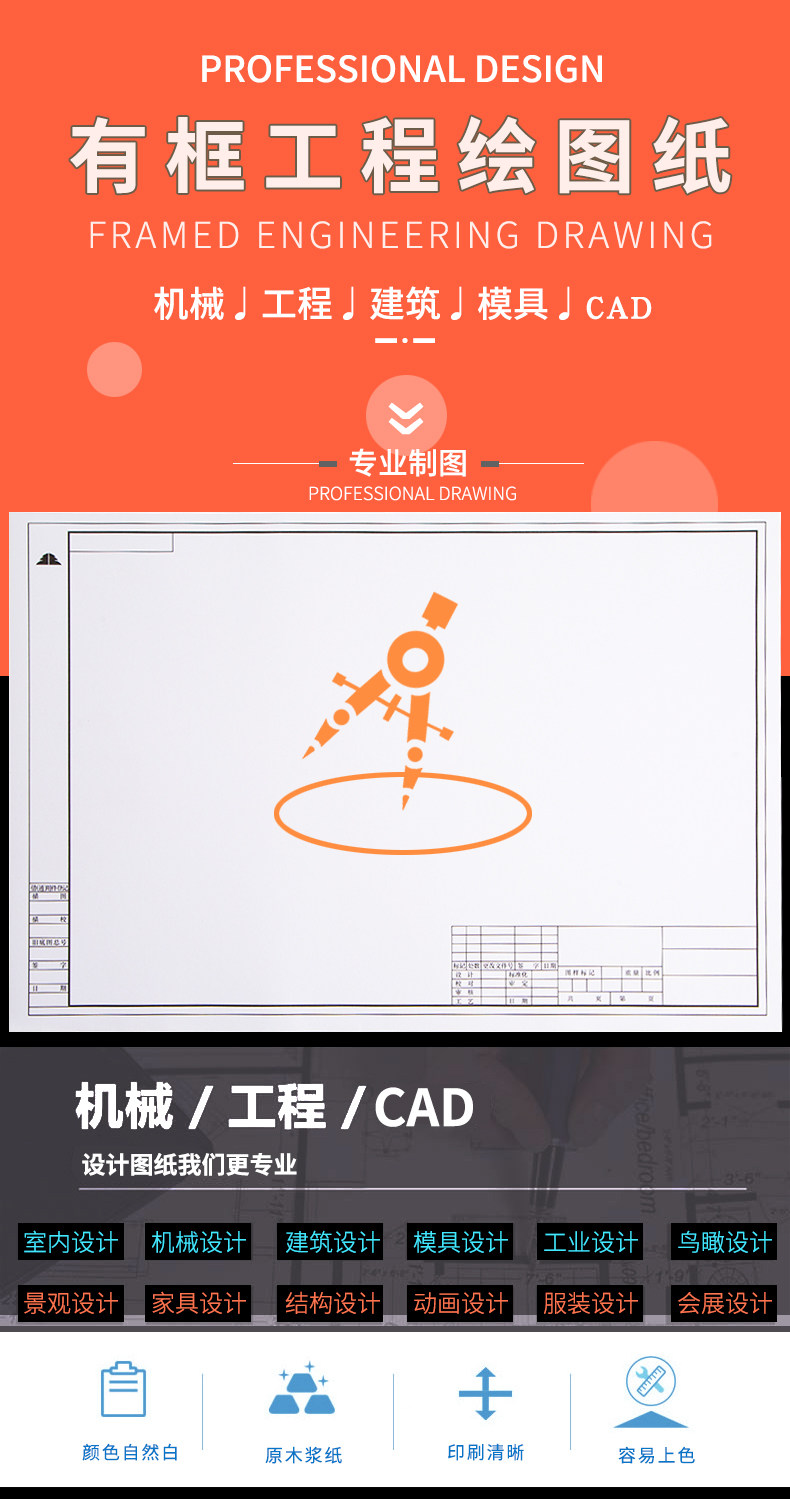 阿尔瓦罗a2a3a4有框绘图纸工程机械建筑工图纸园林设计带框制图纸快题