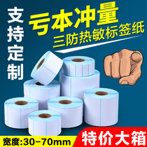 Three heat-proof label paper 30*10 20 40 50 60 70 self-adhesive bar code printer blank custom-made Guangdong double leaf supermarket tag price electronic scale waterproof paper sticker