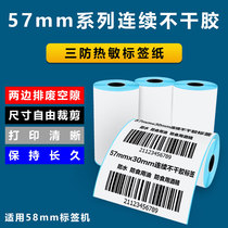 Small roll core 58mm label printing paper thermal paper 57x30mm continuous self-adhesive small roll heart three anti-label printer adhesive clothing tag tag products medical price bar code sticker