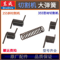 Dongcheng 03 04 04 07 07 2200-355 2200-355 Steel 255355 aluminum material Cutting machine Pressure large spring