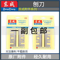 East Chengdu M1B-FF02-82X1 electric planing 110X2 planing knife blade wood carpenter Original factory accessories