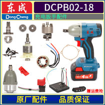 East Chengdu 02-18 Charging 18V brushless electric shock wrench rotor switch stator control board shell accessories