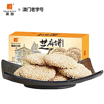 澳门葡韵特产手工芝麻饼120g[20元优惠券]-寻折猪