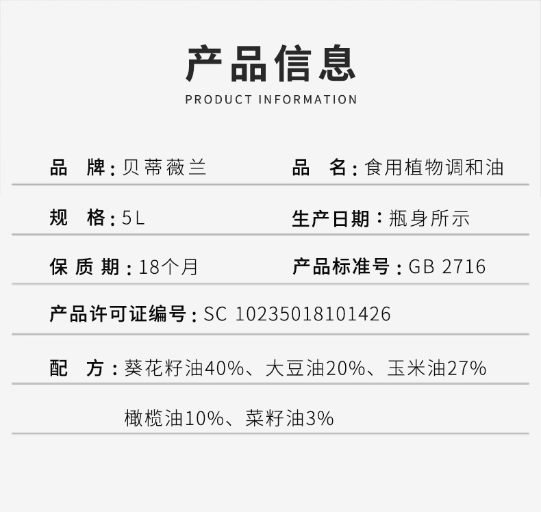 贝蒂薇兰添加10%初榨橄榄油4.08L