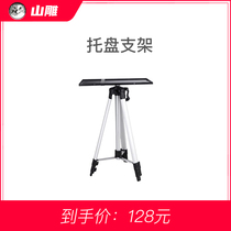 Projector bracket Floor-to-ceiling household universal projector shelf Nut G9 pole meter H3SZ6X bedside projection rack Desktop tripod hanger Dangbei f3 magic screen Xiaomi wall-mounted tray shelf