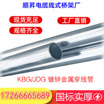 KBG JDG Galvanized Metal Tube Hot Galvanized Thread Tube Bending Wire Tube Galvanized Steel Pipe Wire Tube Customization