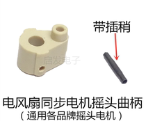 Universal electric fan floor fan wall fan table fan remote control fan general synchronous motor head crank ecstasy