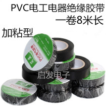 Black plastic electrical electrical appliance insulation cloth flame retardant electrician wire adhesive tape PVC high temperature resistant and waterproof fireproof rubberized fabric